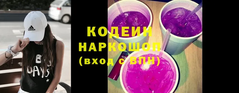 Кодеин напиток Lean (лин)  купить наркотики цена  Таганрог 