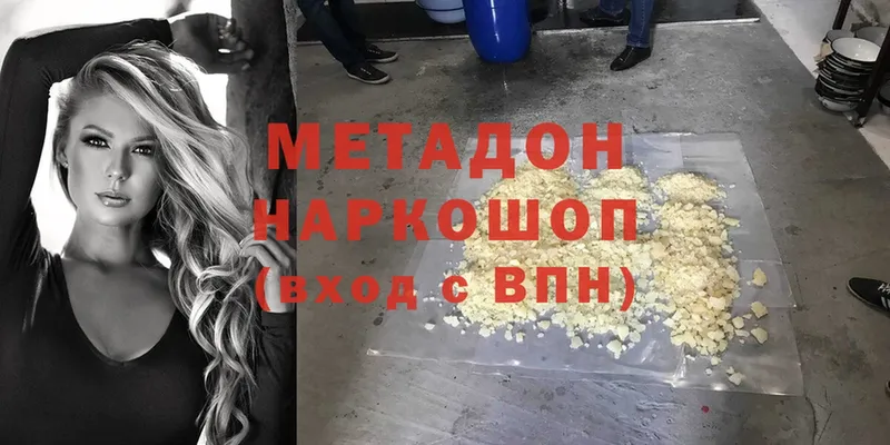 МЕТАДОН кристалл  Таганрог 